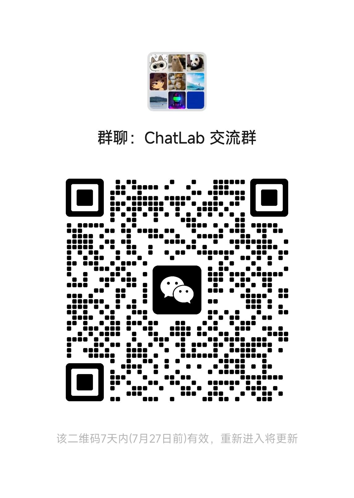 ChatLab 微信交流群二维码